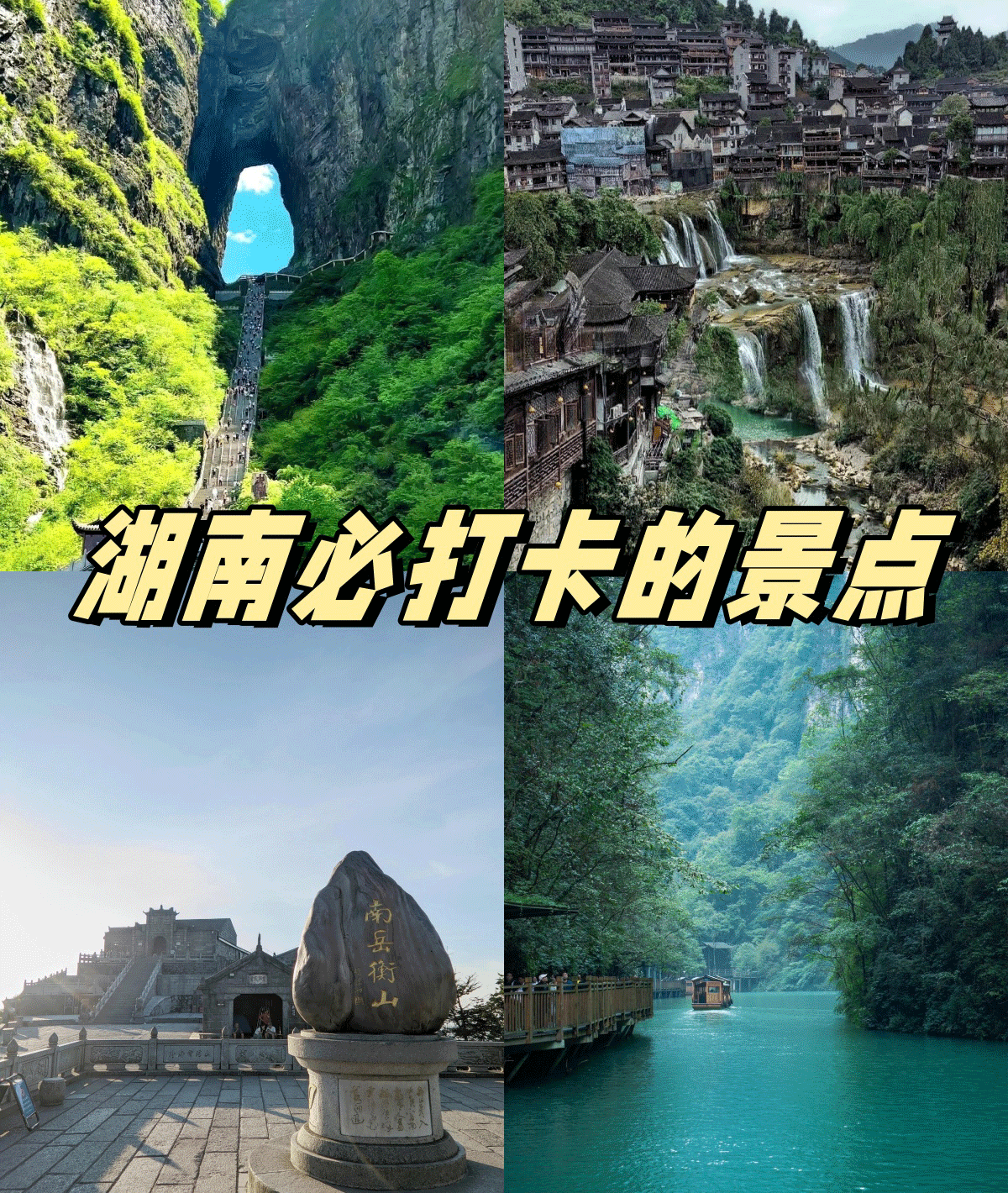 湖南旅游攻略五日游必去景點推薦